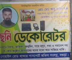 ছনি ডেকোরেটর